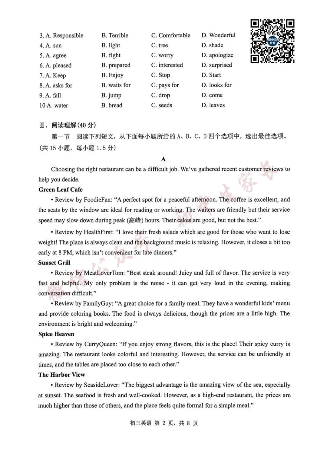 2026年中考英语一模试卷+答案(可打印) 第3张