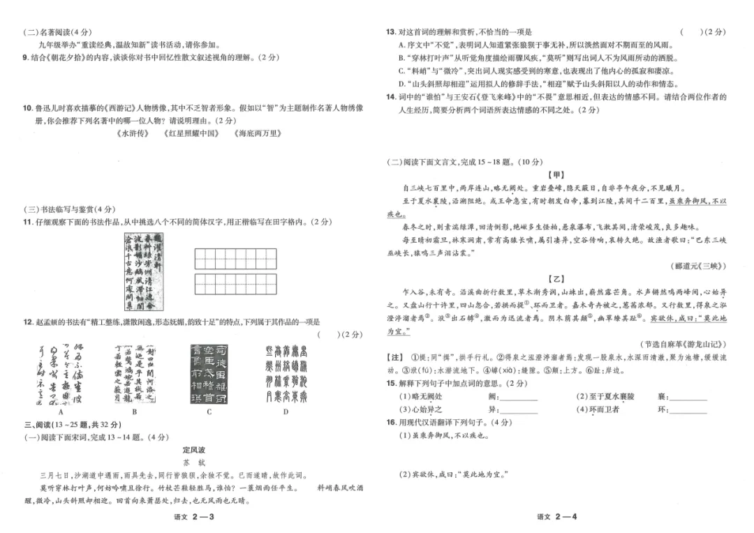 【国学时代文化社】云南中考语文真题(2023-2025)原卷及解析 第15张 【国学时代文化社】云南中考语文真题(2023-2025)原卷及解析 第15张