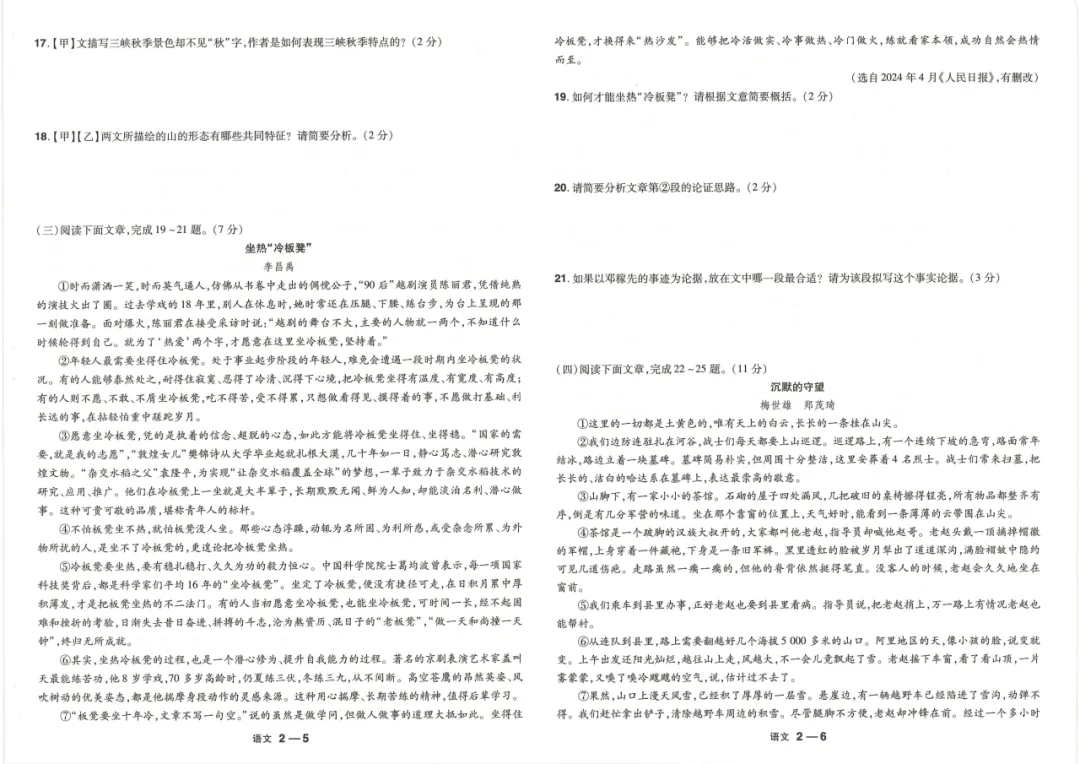 【国学时代文化社】云南中考语文真题(2023-2025)原卷及解析 第16张 【国学时代文化社】云南中考语文真题(2023-2025)原卷及解析 第16张