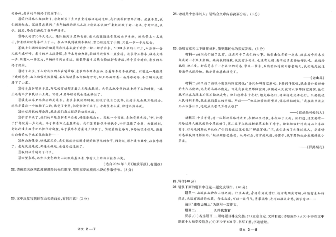 【国学时代文化社】云南中考语文真题(2023-2025)原卷及解析 第17张 【国学时代文化社】云南中考语文真题(2023-2025)原卷及解析 第17张