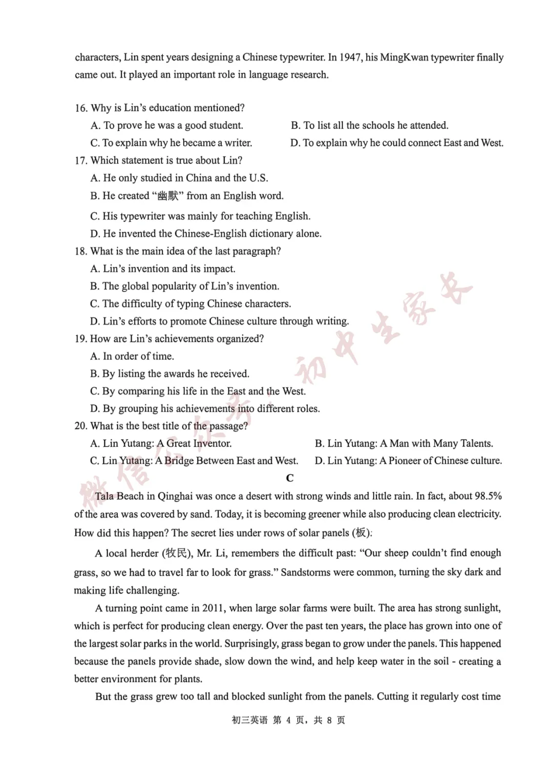 2026年中考英语一模试卷+答案(可打印) 第5张