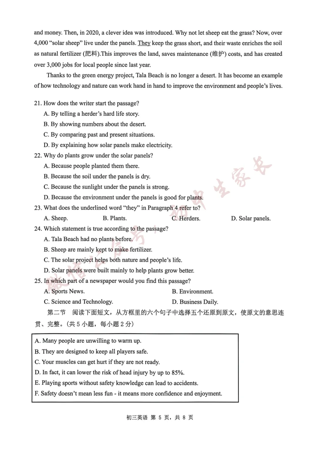 2026年中考英语一模试卷+答案(可打印) 第6张