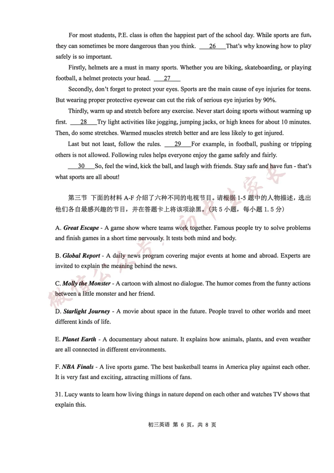 2026年中考英语一模试卷+答案(可打印) 第7张