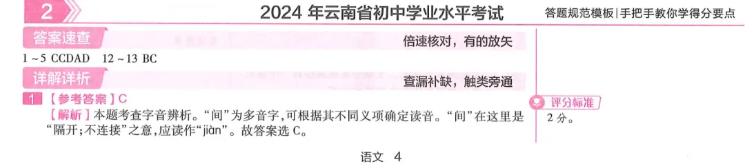 【国学时代文化社】云南中考语文真题(2023-2025)原卷及解析 第18张 【国学时代文化社】云南中考语文真题(2023-2025)原卷及解析 第18张