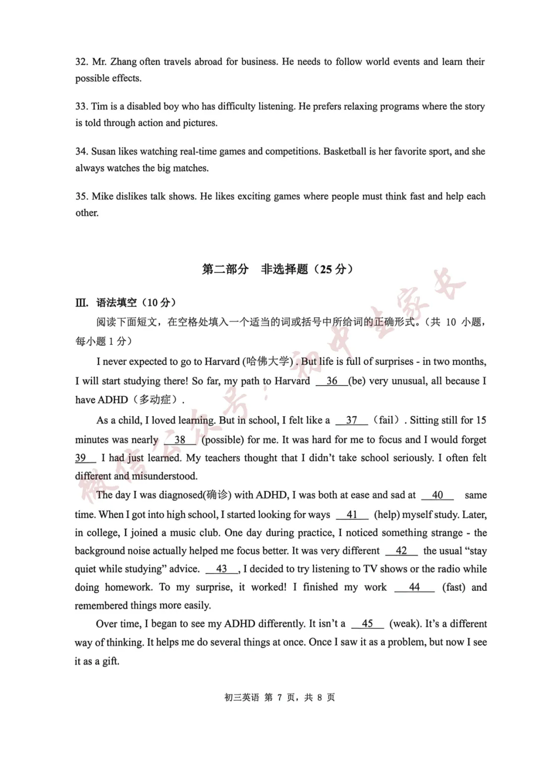 2026年中考英语一模试卷+答案(可打印) 第8张