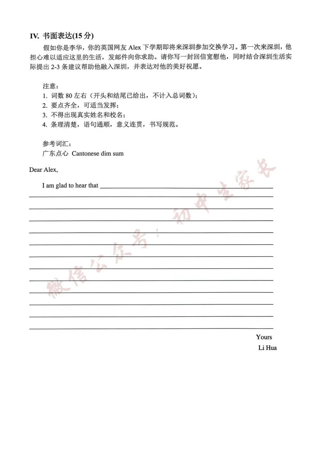 2026年中考英语一模试卷+答案(可打印) 第9张