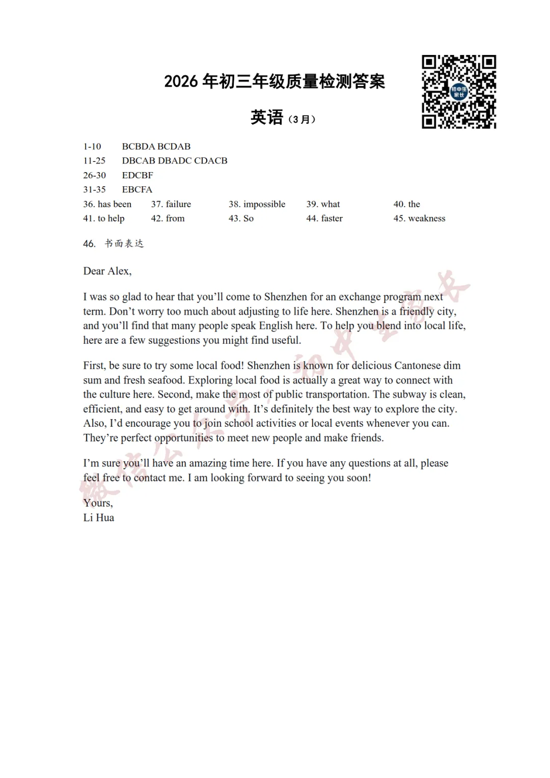 2026年中考英语一模试卷+答案(可打印) 第10张