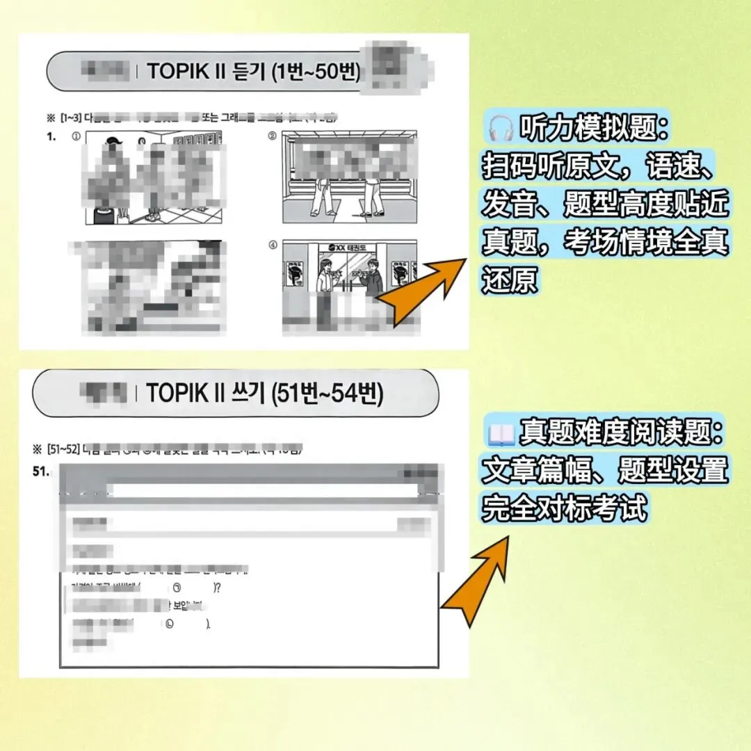 105届TOPIK模拟考试题!和真题差不多!手慢无! 第3张 105届TOPIK模拟考试题!和真题差不多!手慢无! 第3张