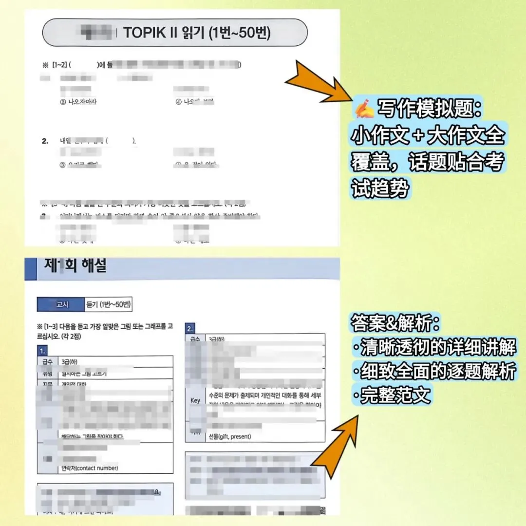 105届TOPIK模拟考试题!和真题差不多!手慢无! 第4张 105届TOPIK模拟考试题!和真题差不多!手慢无! 第4张