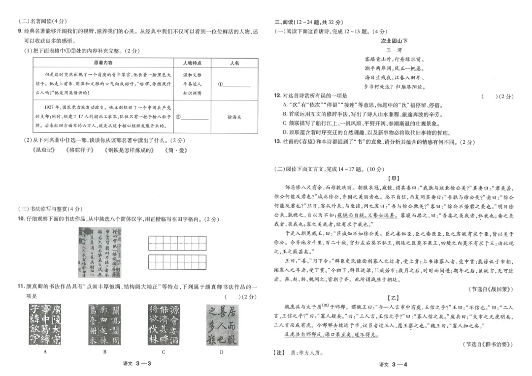 【国学时代文化社】云南中考语文真题(2023-2025)原卷及解析 第25张 【国学时代文化社】云南中考语文真题(2023-2025)原卷及解析 第25张