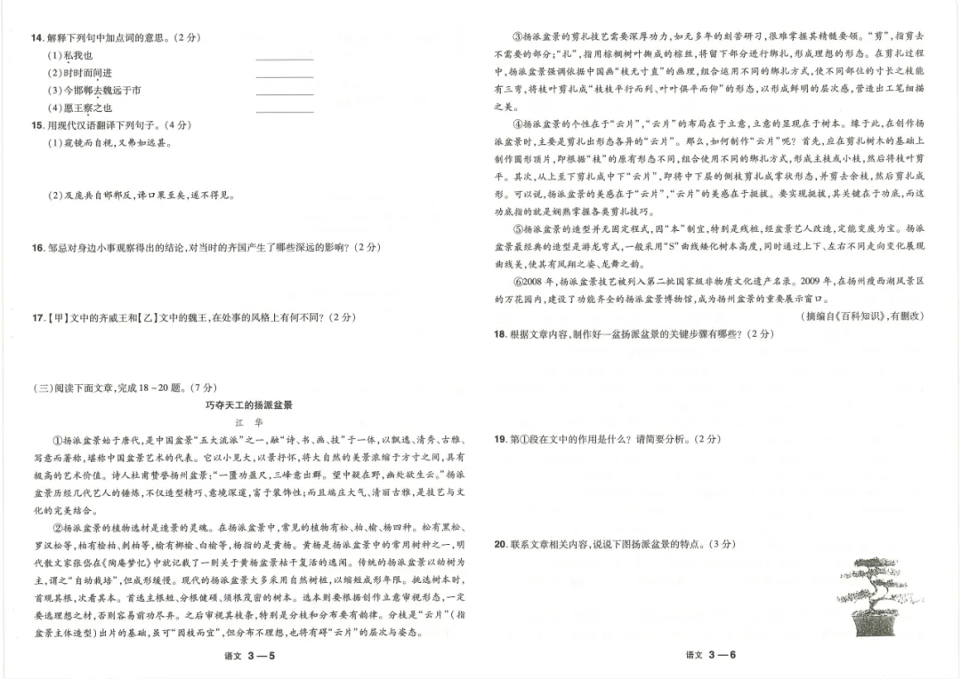 【国学时代文化社】云南中考语文真题(2023-2025)原卷及解析 第26张 【国学时代文化社】云南中考语文真题(2023-2025)原卷及解析 第26张