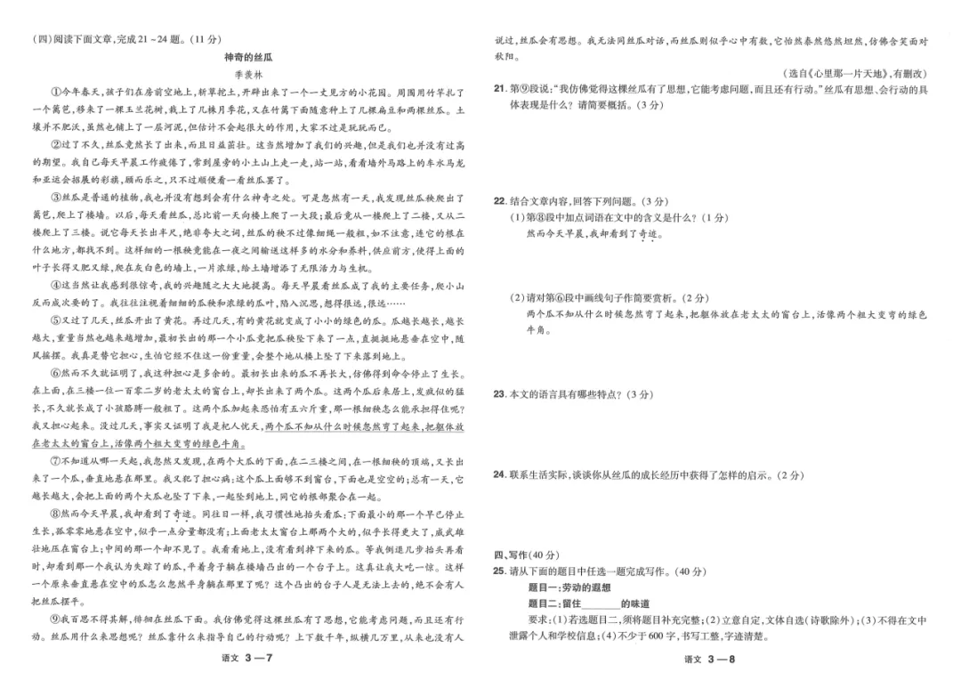 【国学时代文化社】云南中考语文真题(2023-2025)原卷及解析 第27张 【国学时代文化社】云南中考语文真题(2023-2025)原卷及解析 第27张