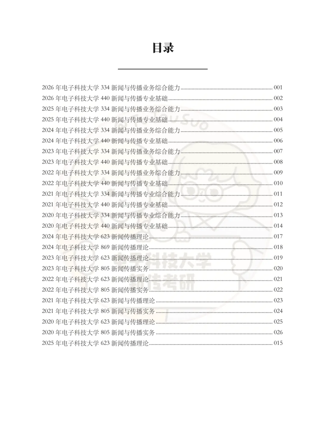 TTS27新传真题合集:电子科技大学7年院校真题[2020-2026] 第3张