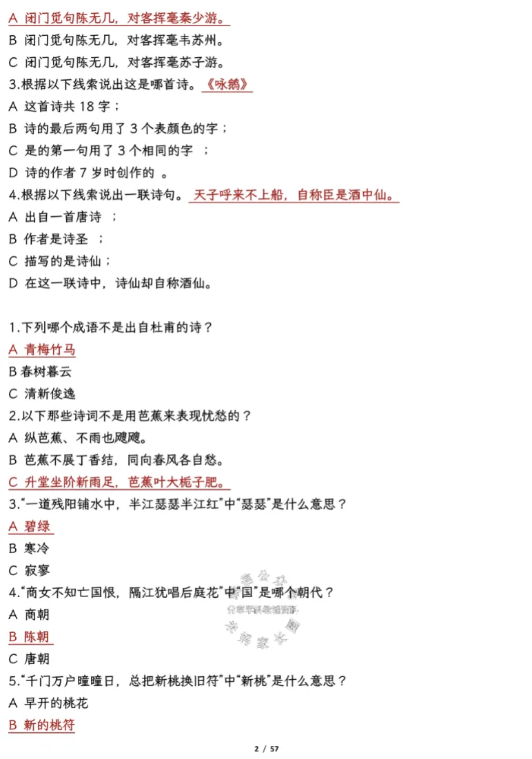 上海1-5年级必备|古诗文大会真题汇总(含文学常识题库) 第6张