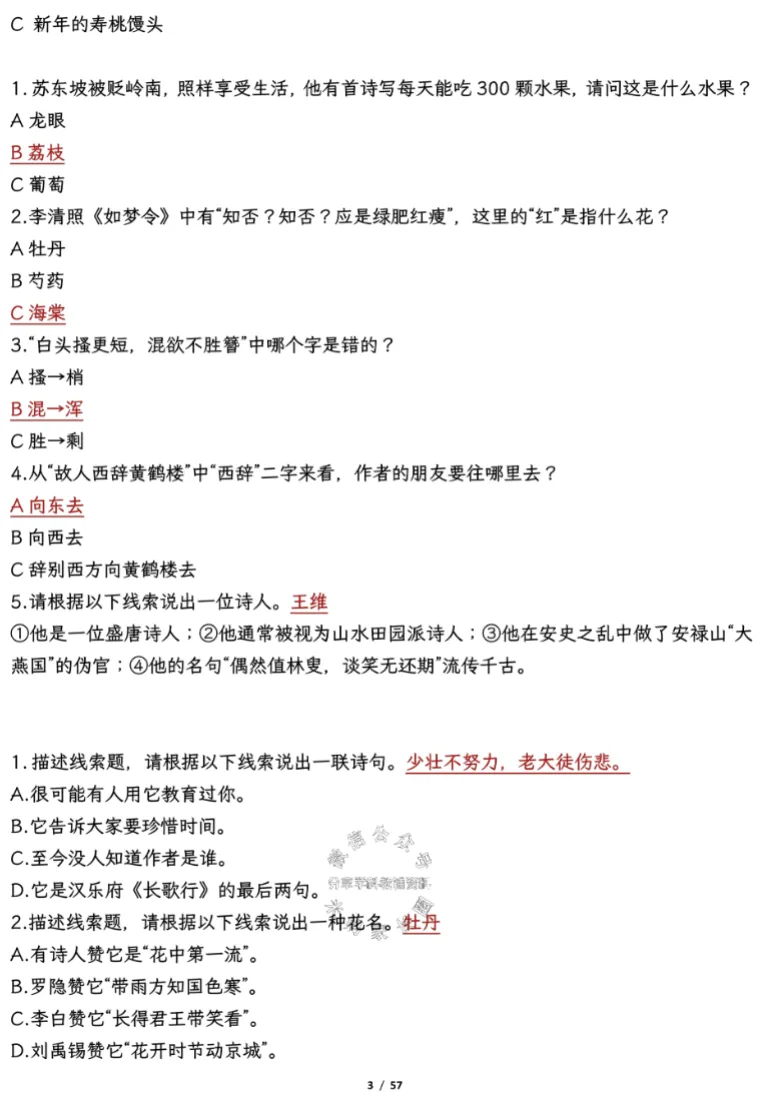 上海1-5年级必备|古诗文大会真题汇总(含文学常识题库) 第7张