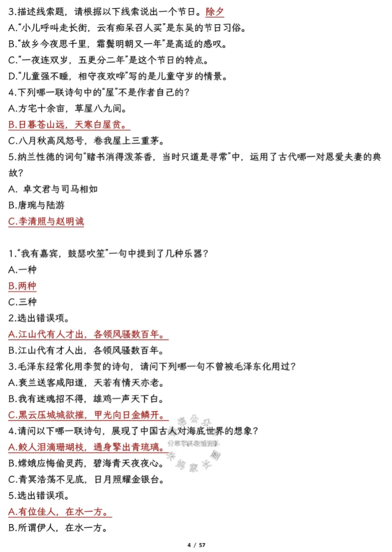上海1-5年级必备|古诗文大会真题汇总(含文学常识题库) 第8张