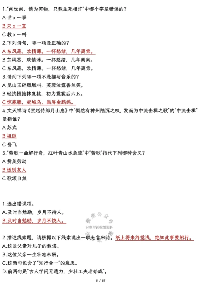 上海1-5年级必备|古诗文大会真题汇总(含文学常识题库) 第10张