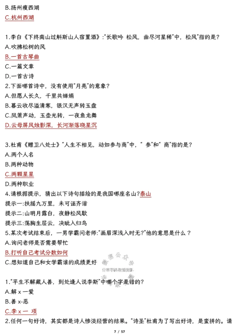 上海1-5年级必备|古诗文大会真题汇总(含文学常识题库) 第12张