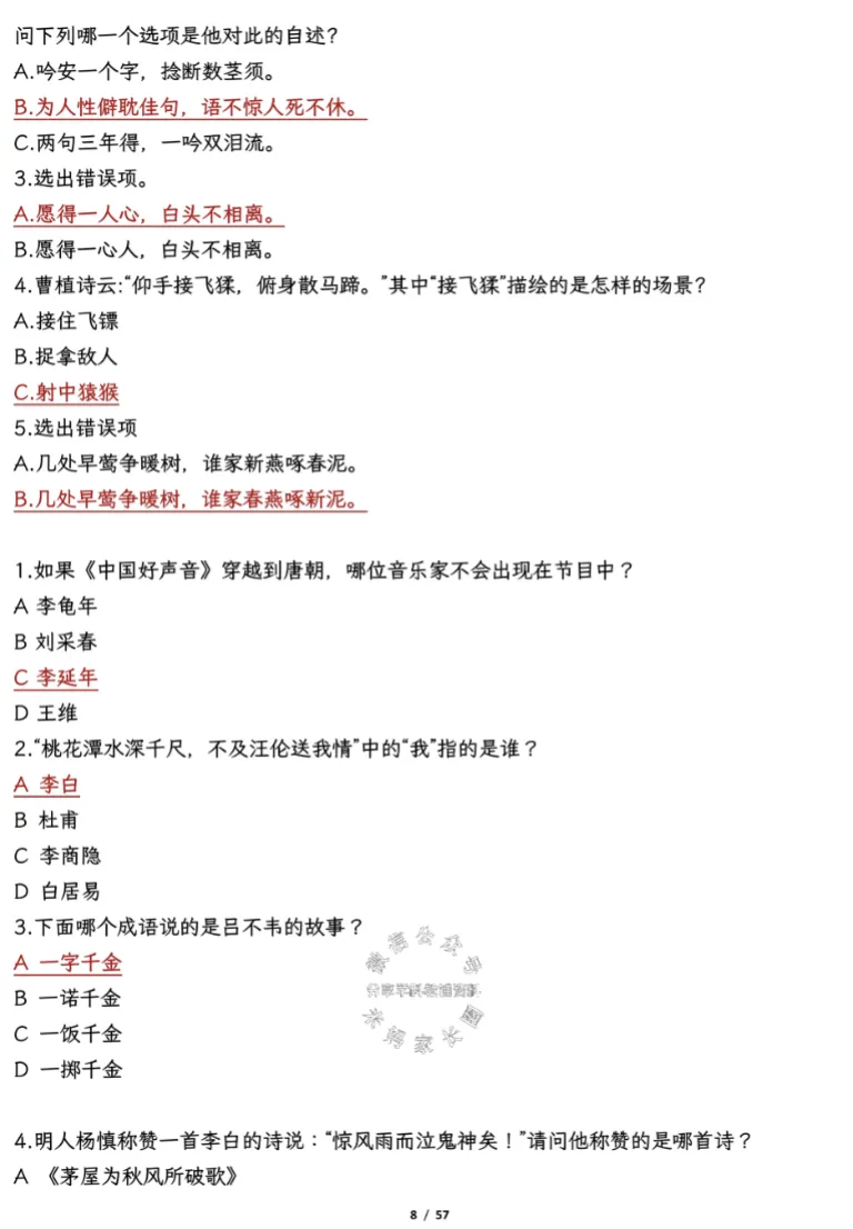 上海1-5年级必备|古诗文大会真题汇总(含文学常识题库) 第13张