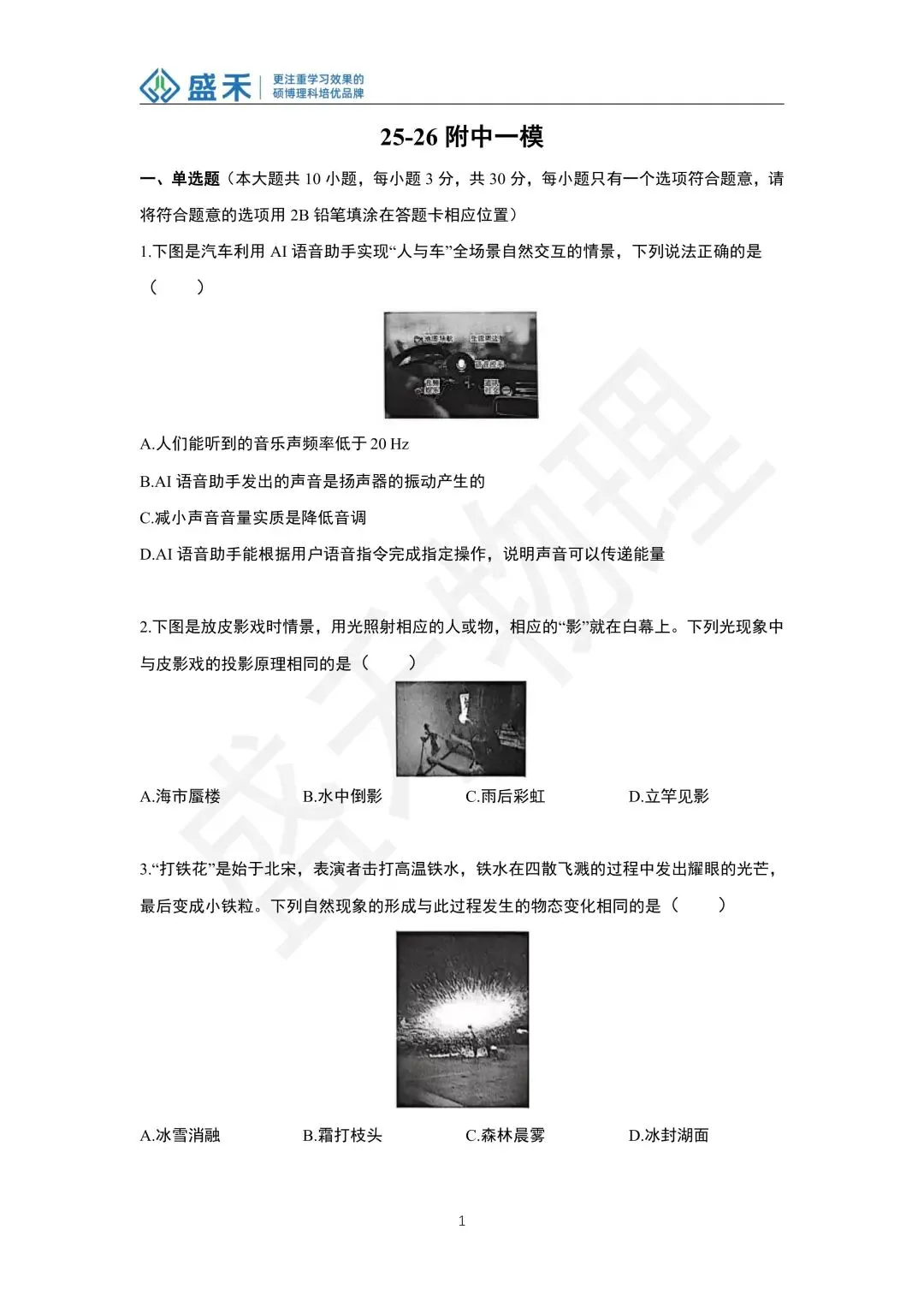 25-26附中中考一模物理试卷分析 第12张