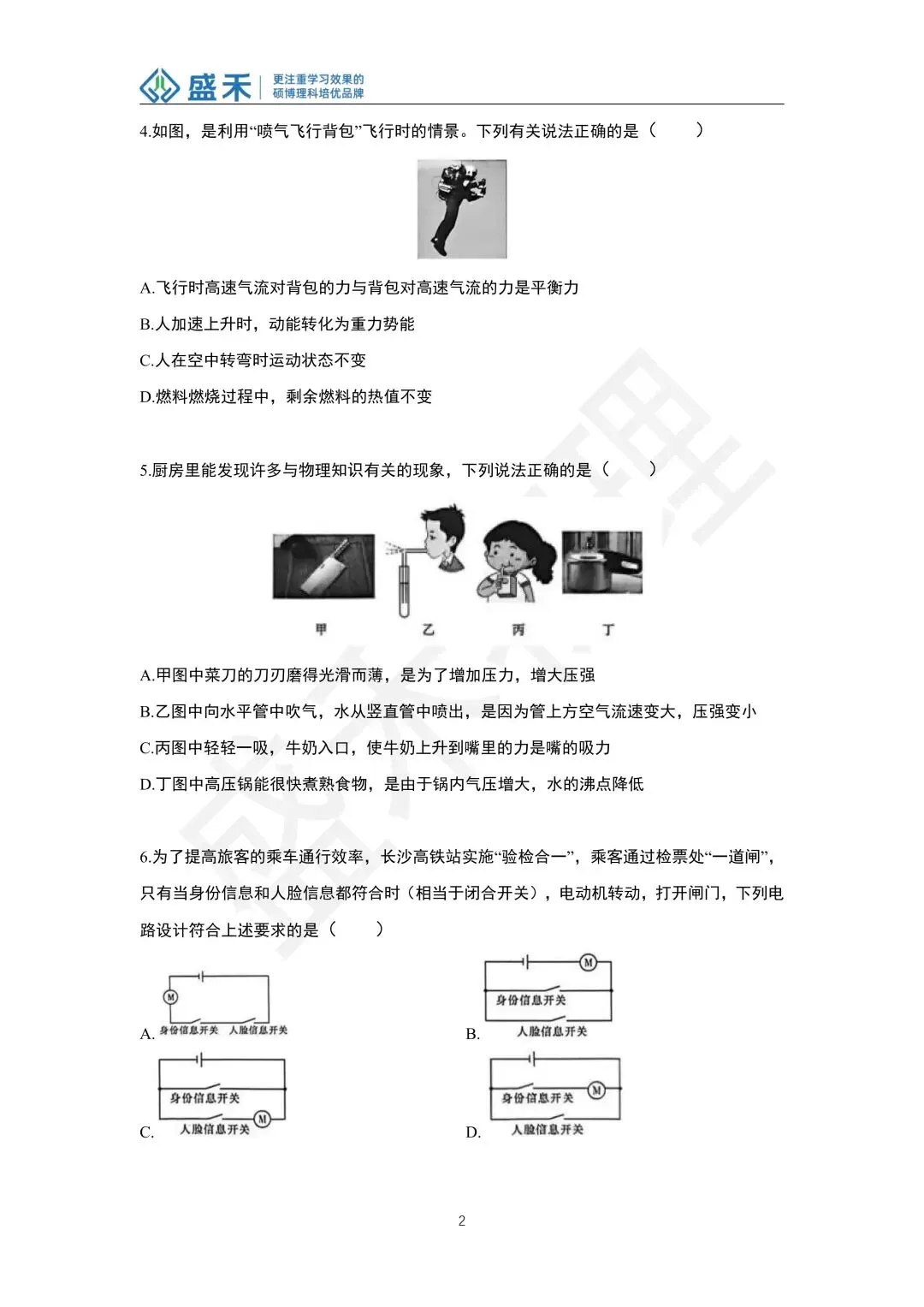 25-26附中中考一模物理试卷分析 第13张