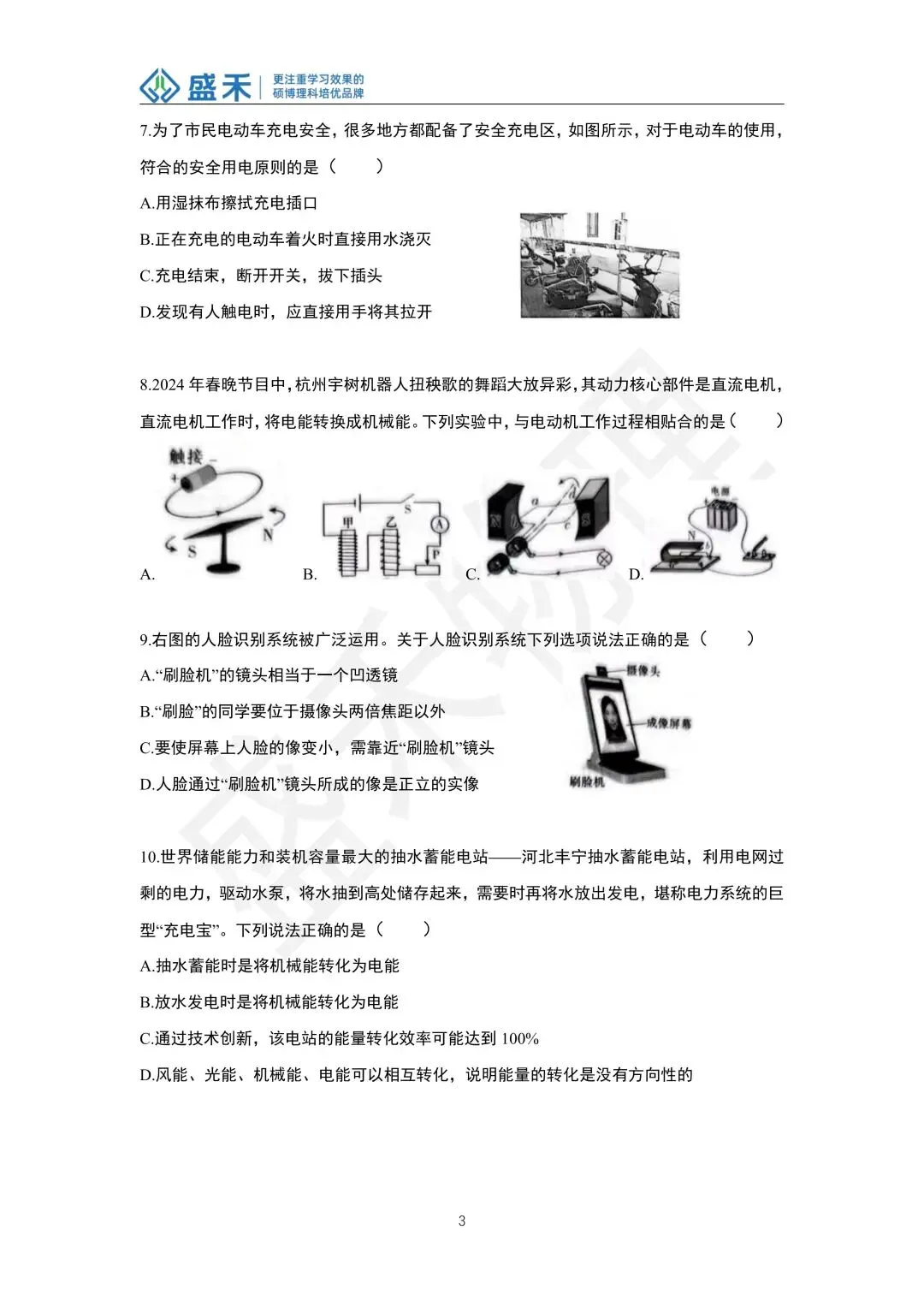 25-26附中中考一模物理试卷分析 第14张
