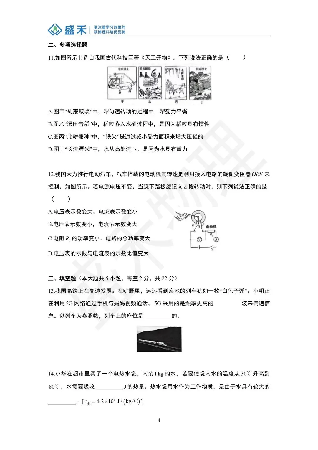 25-26附中中考一模物理试卷分析 第15张