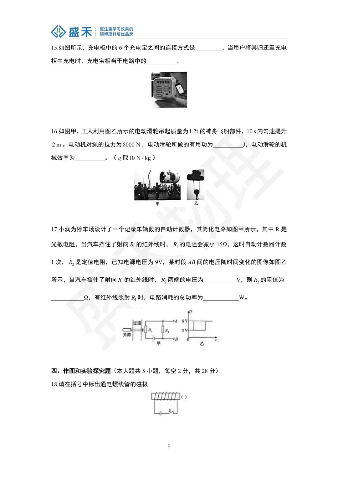 25-26附中中考一模物理试卷分析 第16张