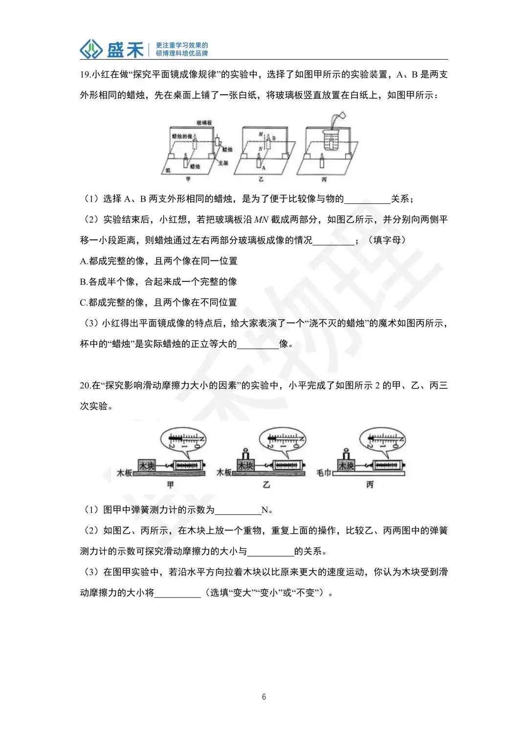 25-26附中中考一模物理试卷分析 第17张