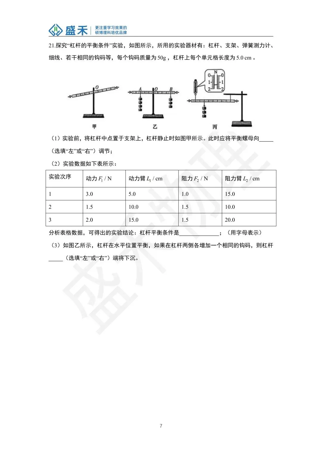 25-26附中中考一模物理试卷分析 第18张