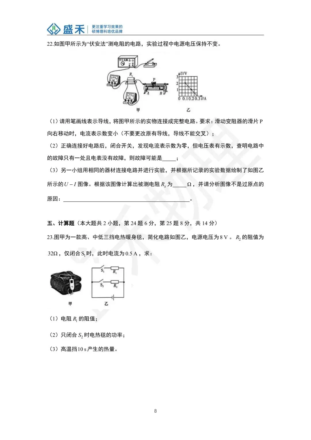 25-26附中中考一模物理试卷分析 第19张