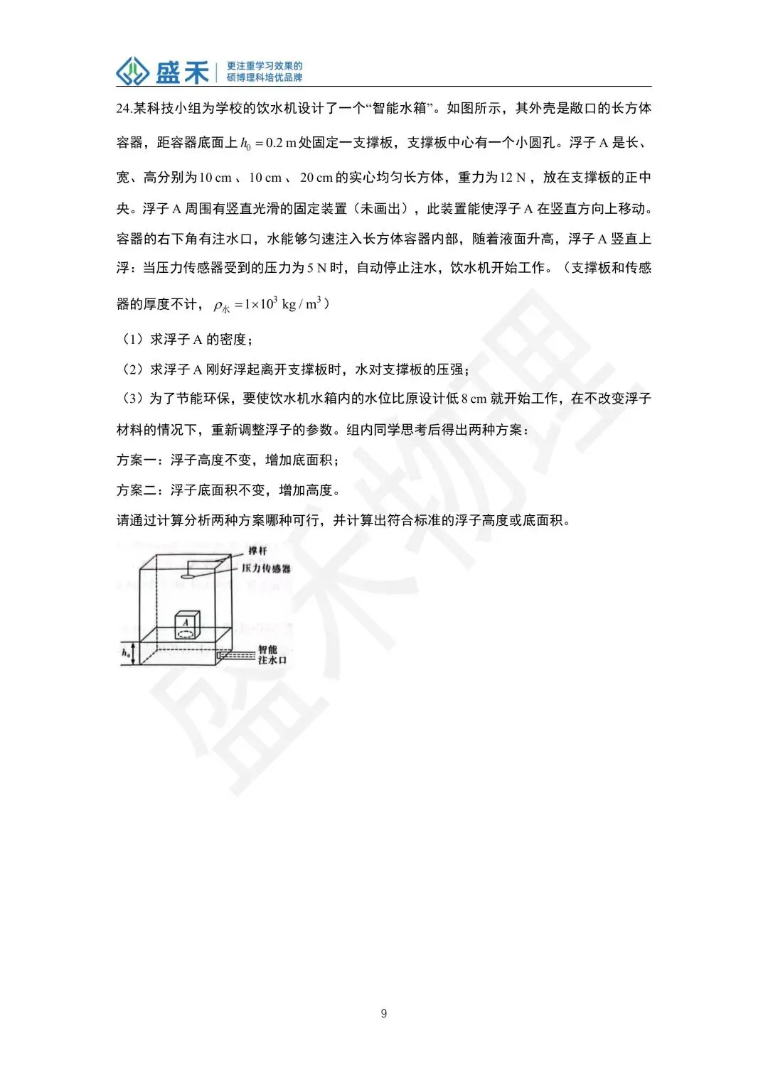 25-26附中中考一模物理试卷分析 第20张