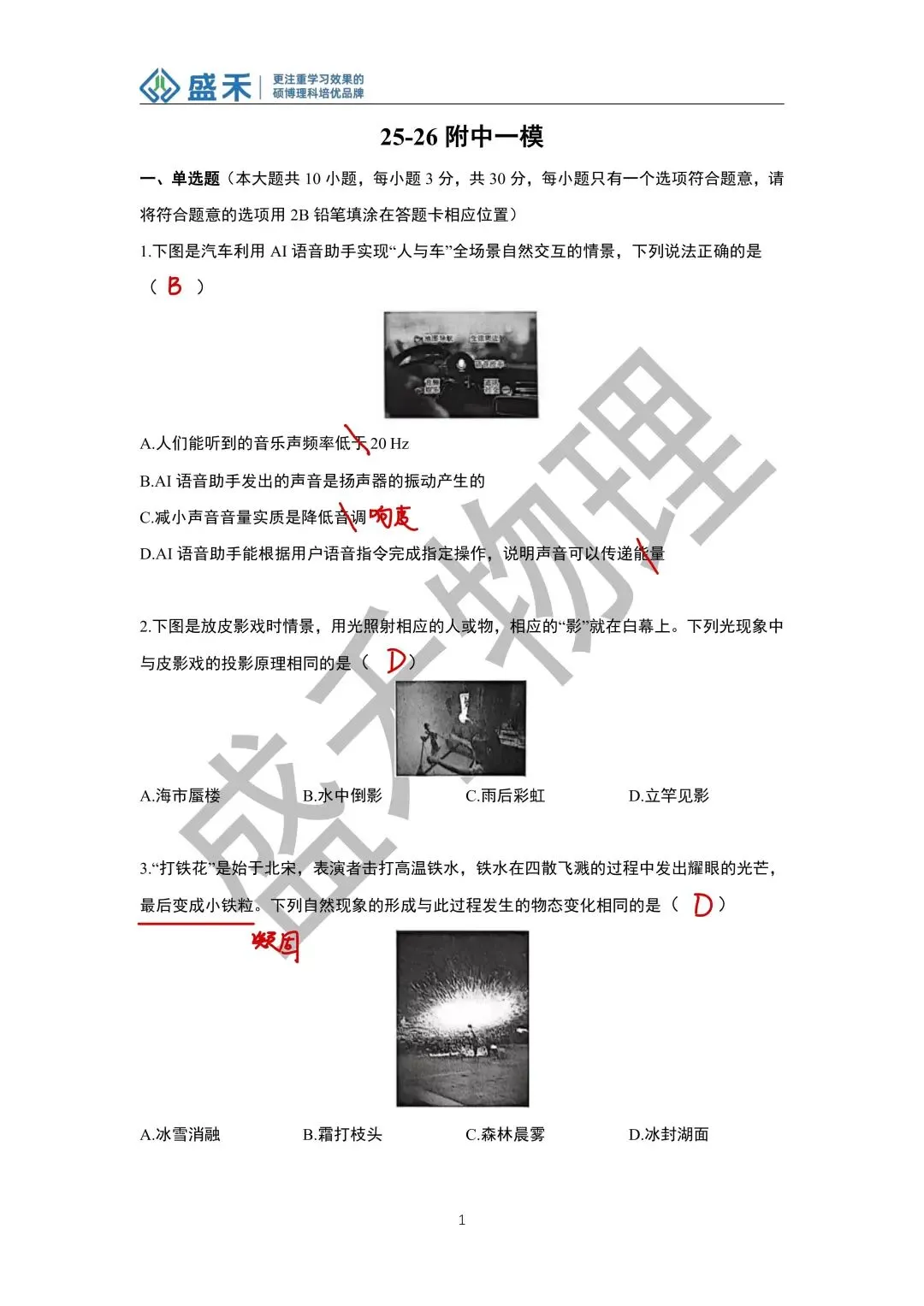 25-26附中中考一模物理试卷分析 第22张