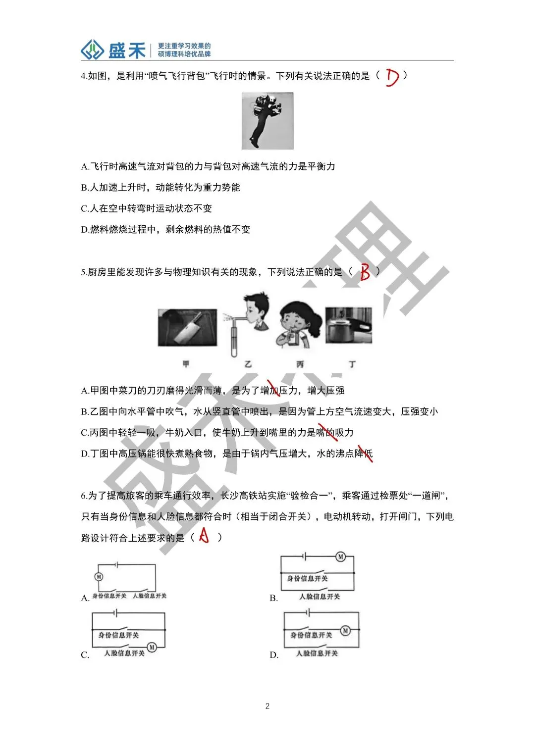 25-26附中中考一模物理试卷分析 第23张