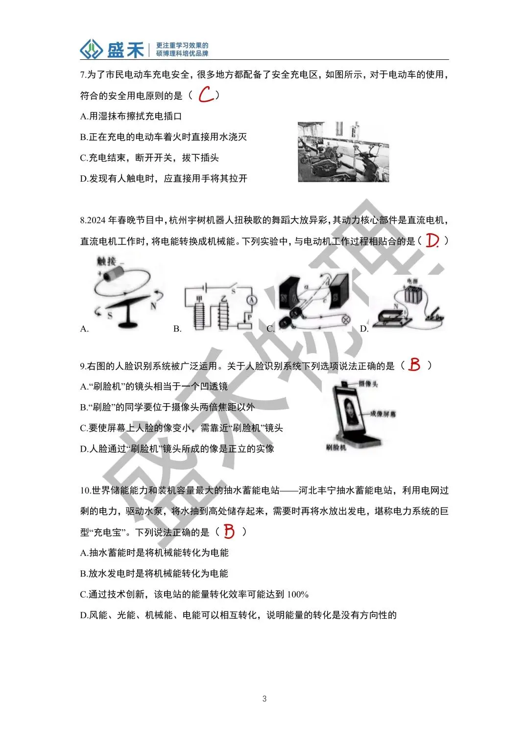 25-26附中中考一模物理试卷分析 第24张