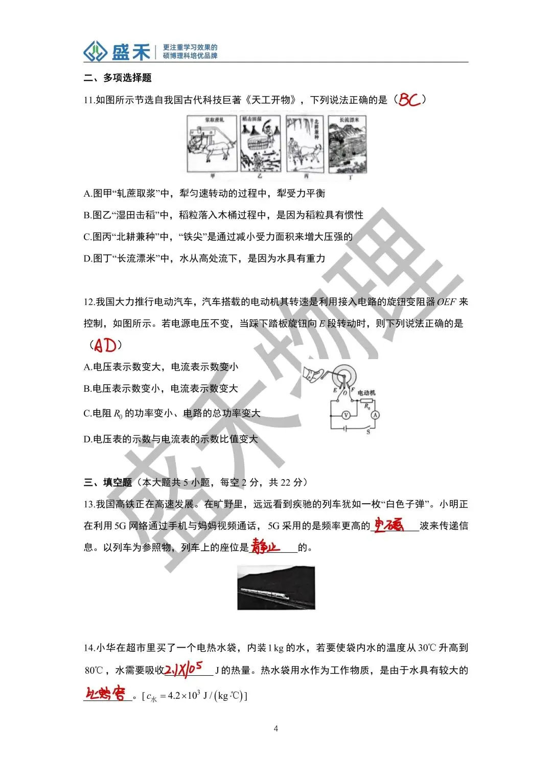 25-26附中中考一模物理试卷分析 第25张