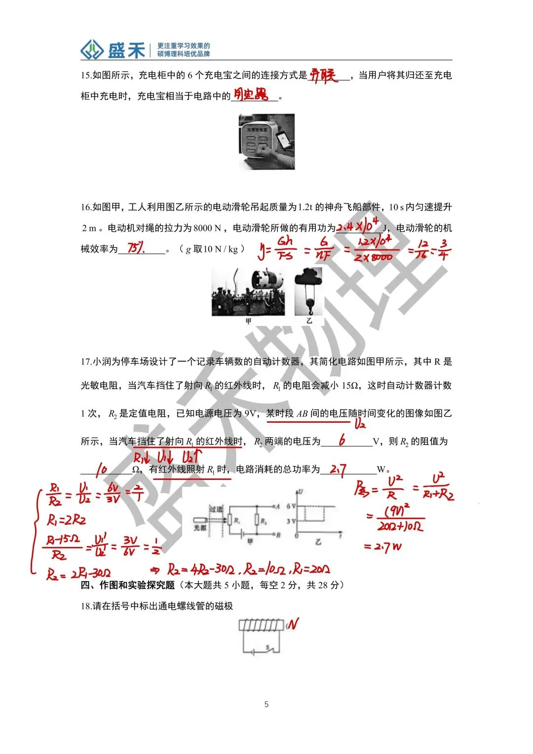 25-26附中中考一模物理试卷分析 第26张