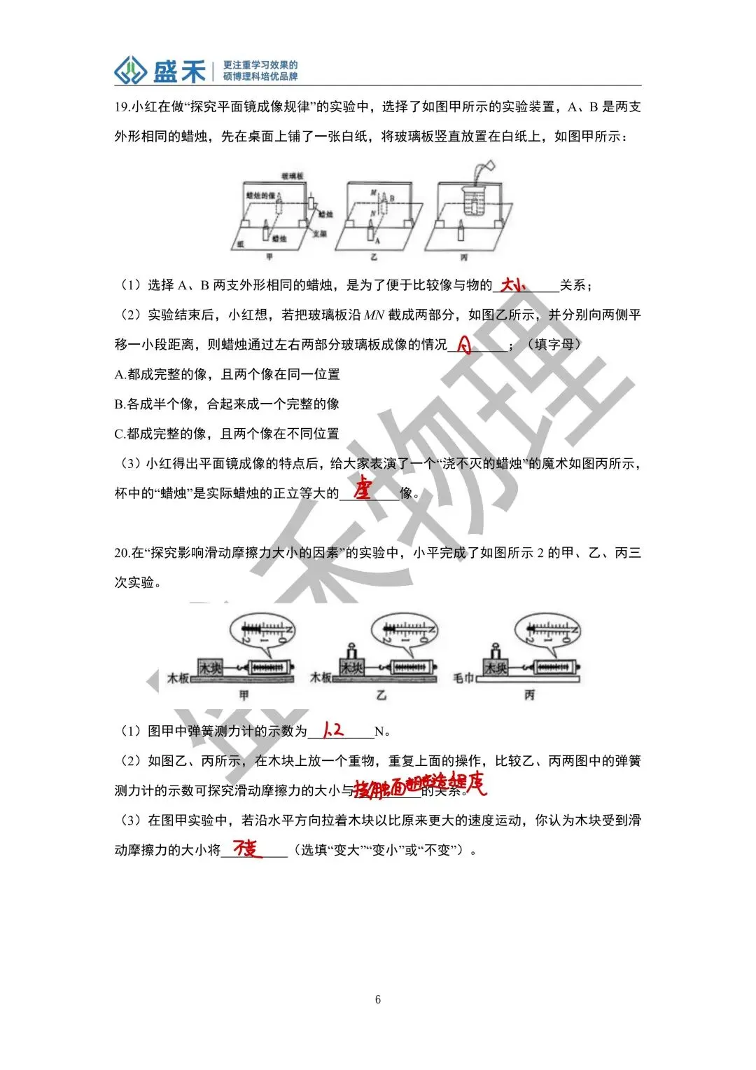 25-26附中中考一模物理试卷分析 第27张