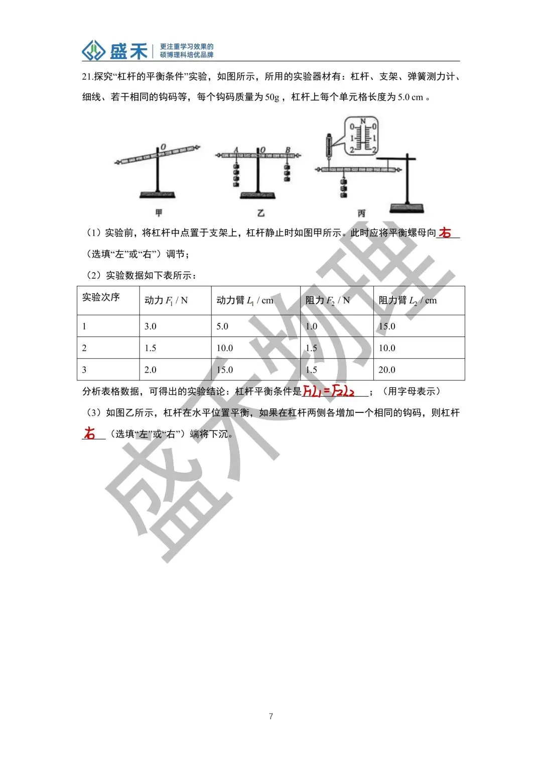 25-26附中中考一模物理试卷分析 第28张