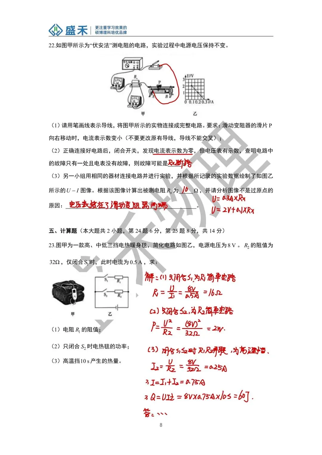 25-26附中中考一模物理试卷分析 第29张