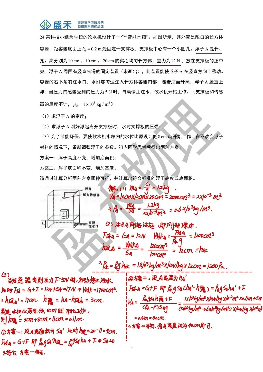 25-26附中中考一模物理试卷分析 第30张