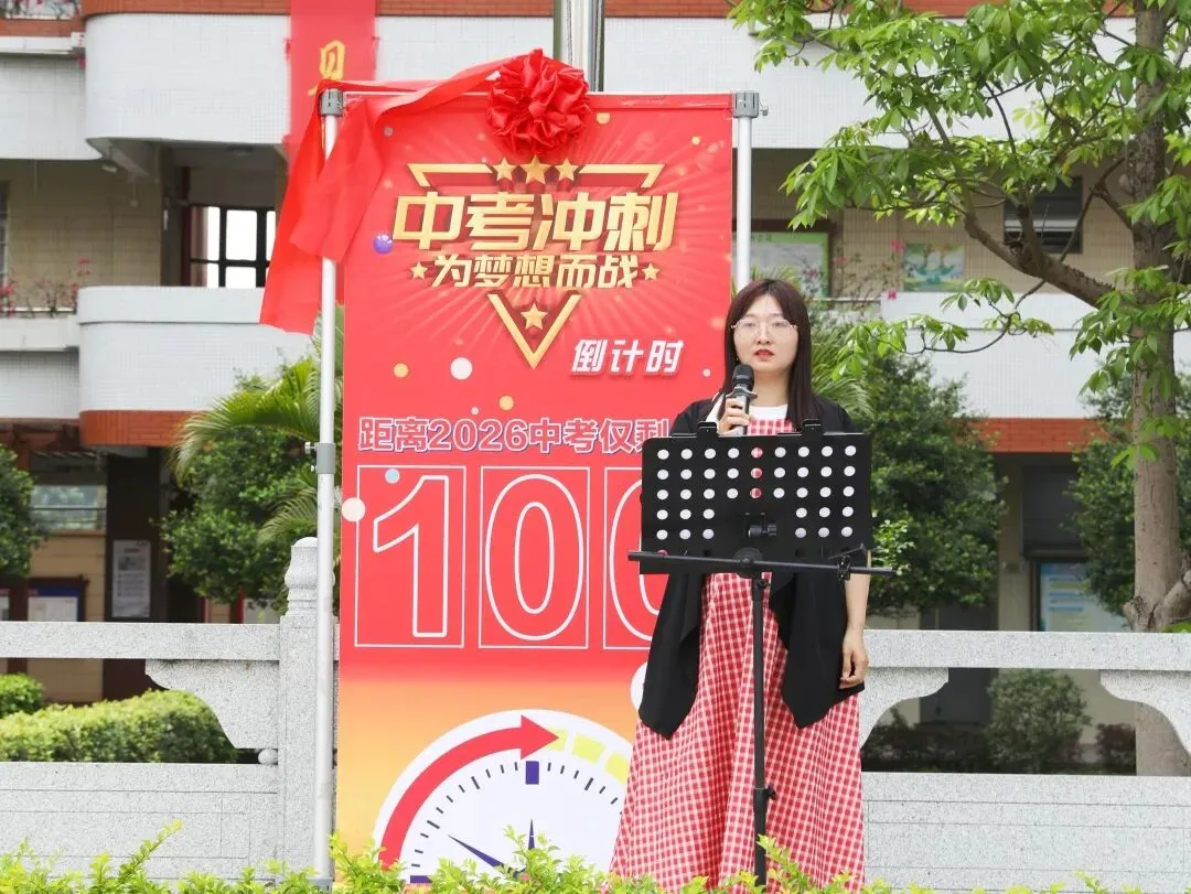 百日砺剑凝壮志 少年逐梦战中考——广州市培正中学矿泉学校2026届百日誓师大会 第44张