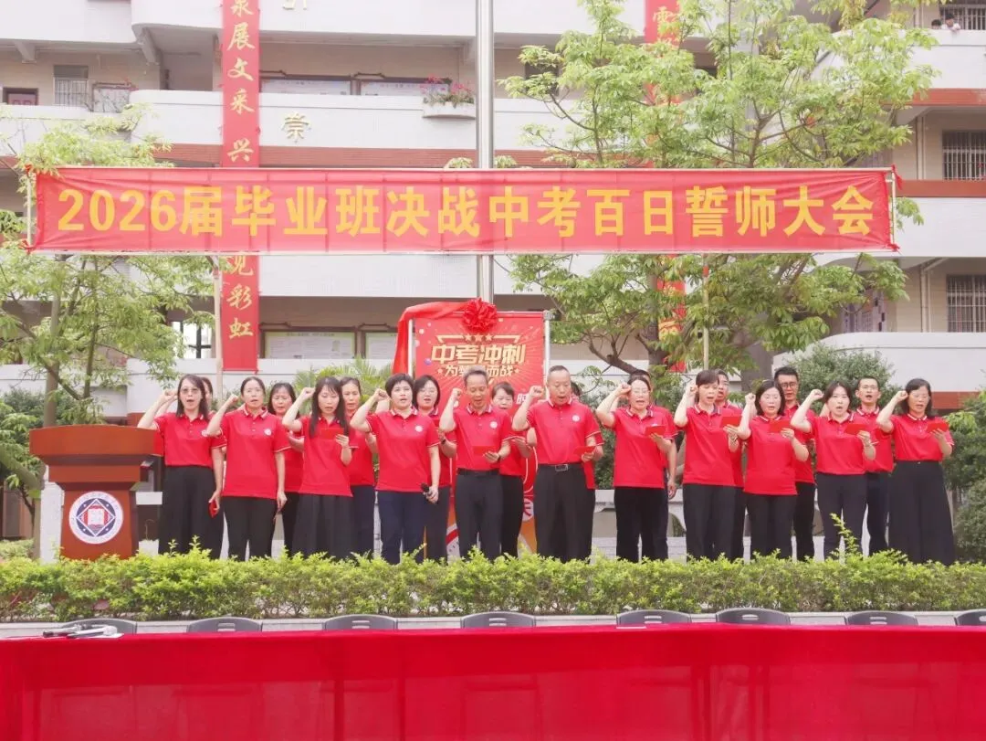 百日砺剑凝壮志 少年逐梦战中考——广州市培正中学矿泉学校2026届百日誓师大会 第48张