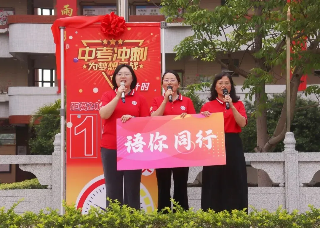 百日砺剑凝壮志 少年逐梦战中考——广州市培正中学矿泉学校2026届百日誓师大会 第50张