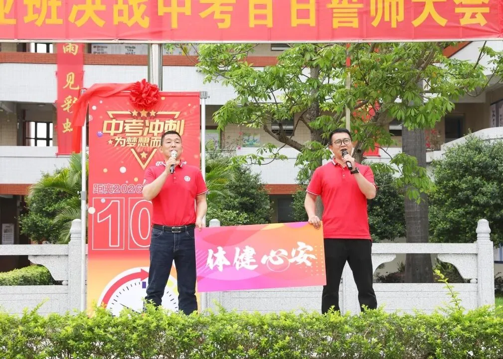 百日砺剑凝壮志 少年逐梦战中考——广州市培正中学矿泉学校2026届百日誓师大会 第54张