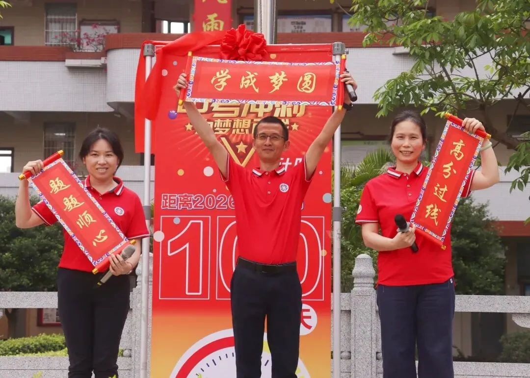 百日砺剑凝壮志 少年逐梦战中考——广州市培正中学矿泉学校2026届百日誓师大会 第55张