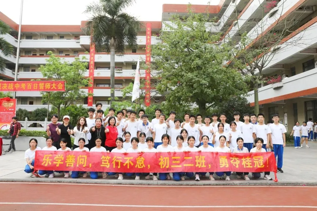 百日砺剑凝壮志 少年逐梦战中考——广州市培正中学矿泉学校2026届百日誓师大会 第86张