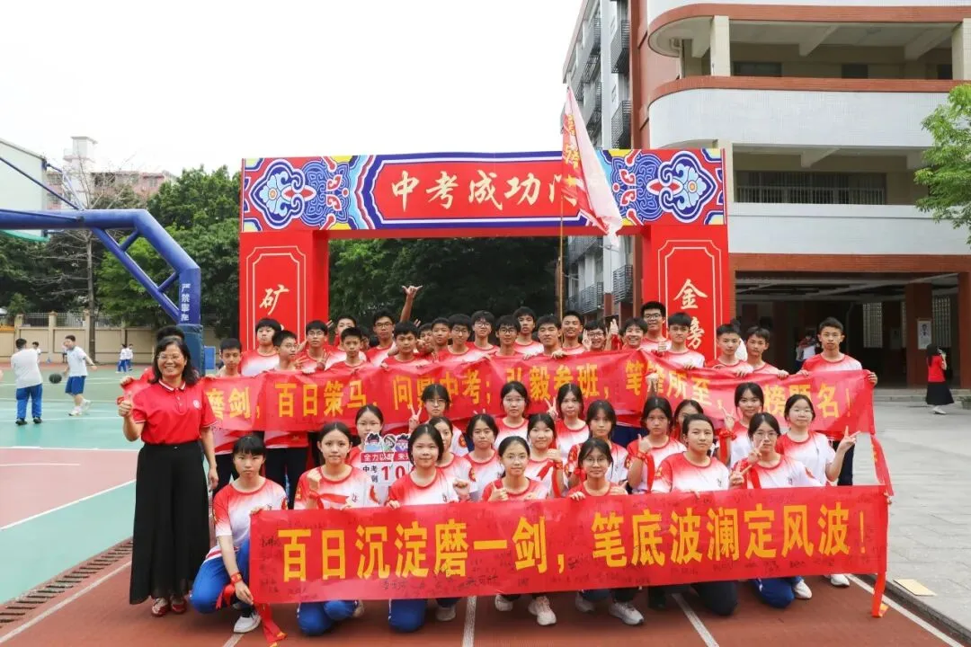 百日砺剑凝壮志 少年逐梦战中考——广州市培正中学矿泉学校2026届百日誓师大会 第87张