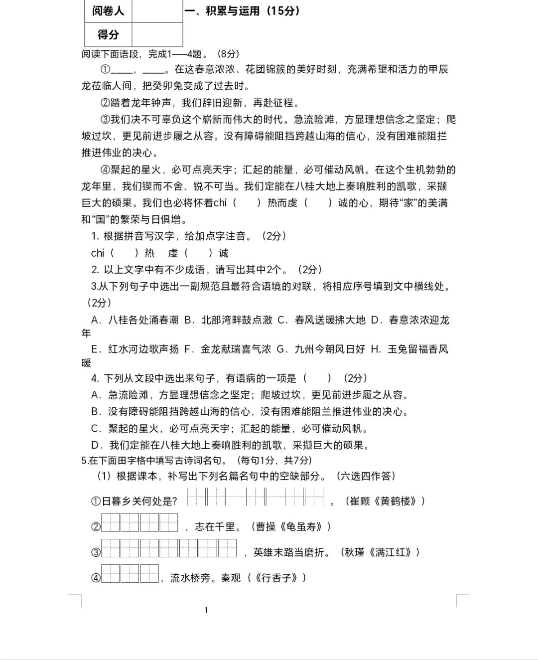 2026年中考语文模拟测试卷9 第1张