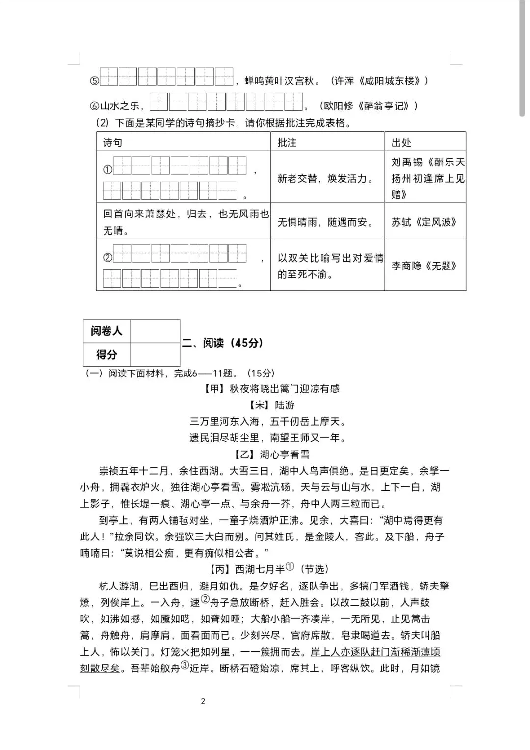 2026年中考语文模拟测试卷9 第2张